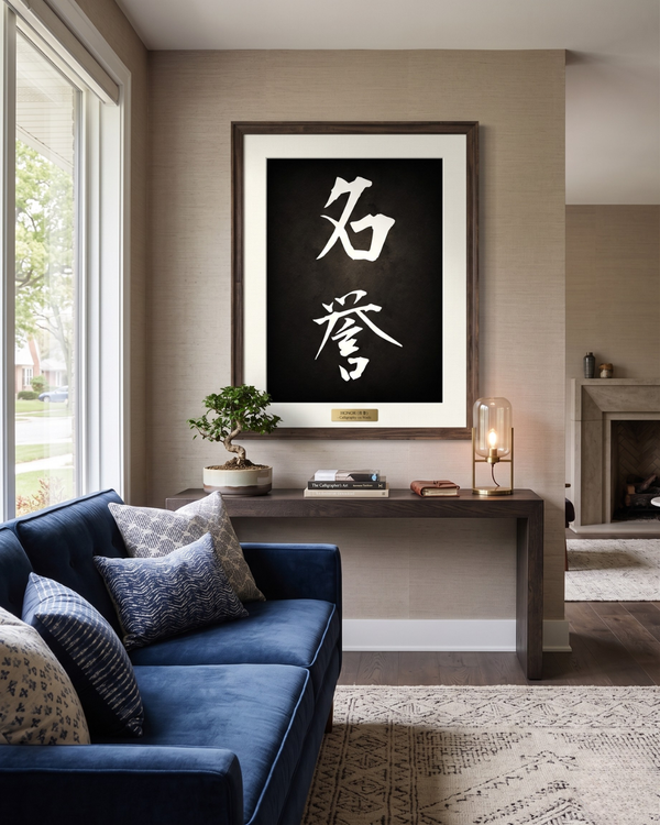 名誉 · Meiyo The Choice No One Witnesses - Japan Washi Art